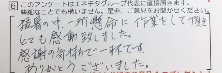 感謝の気持ちで一杯です 大切なお客様の声