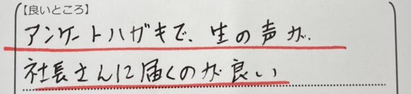 お客様の声画像