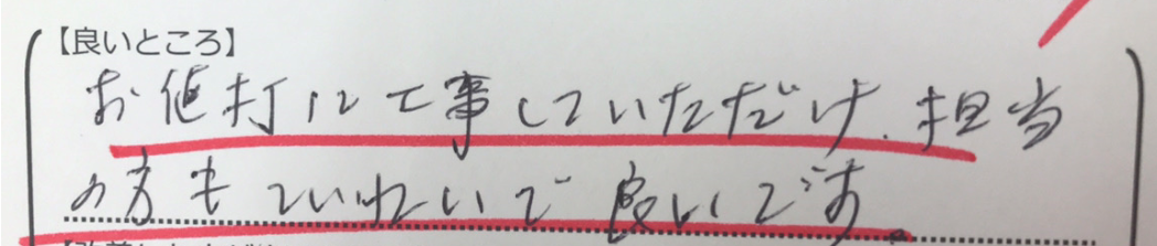 お客様の声画像