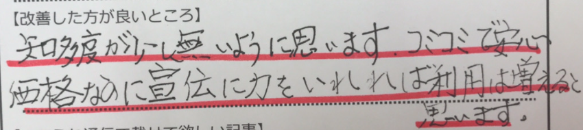 お客様の声画像