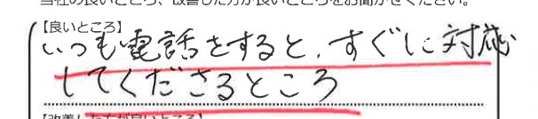 お客様の声画像