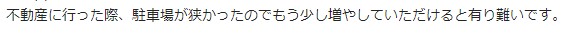 お客様の声画像