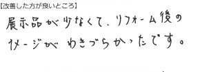 お客様の声画像