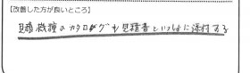 お客様の声画像