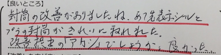 お客様の声画像