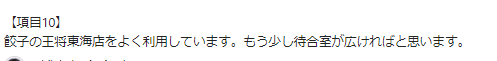 お客様の声画像