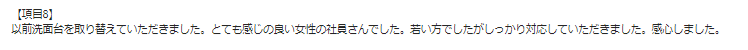 お客様の声画像