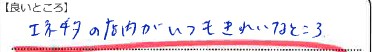 お客様の声画像