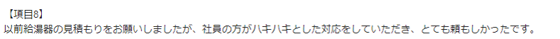 お客様の声画像