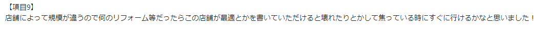 お客様の声画像