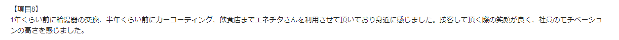 お客様の声画像