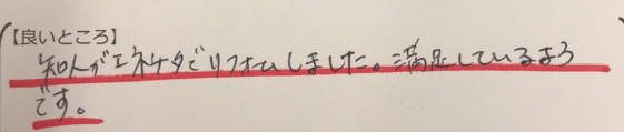 お客様の声画像