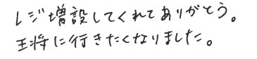 お客様の声画像