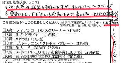 お客様の声画像