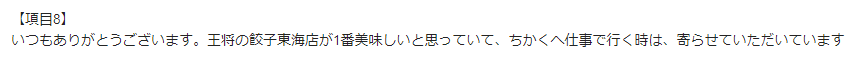 お客様の声画像