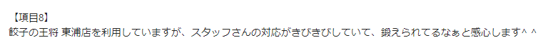 お客様の声画像