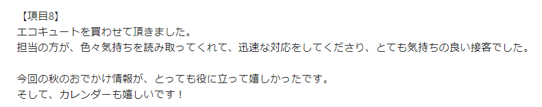 お客様の声画像