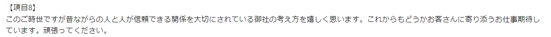 お客様の声画像