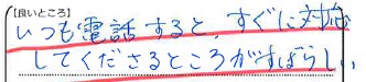 お客様の声画像