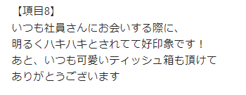 お客様の声画像