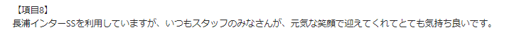 お客様の声画像