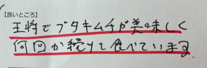 お客様の声画像