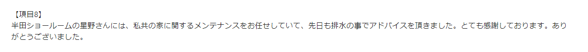 お客様の声画像