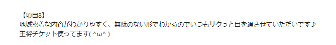 お客様の声画像