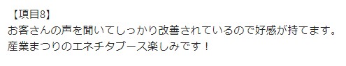 お客様の声画像