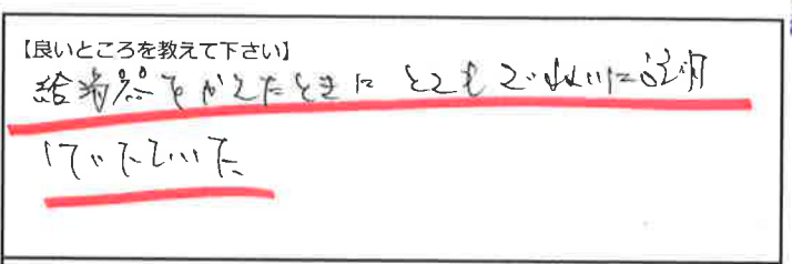 お客様の声画像