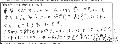 お客様の声画像