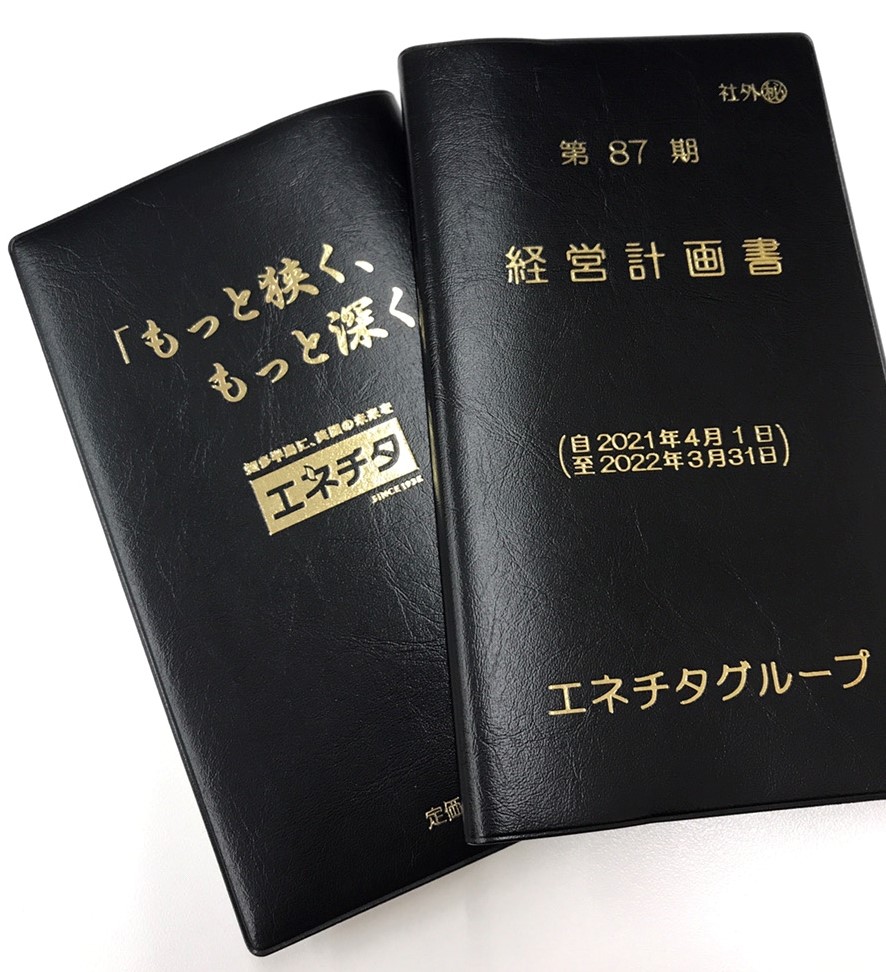 経営計画書