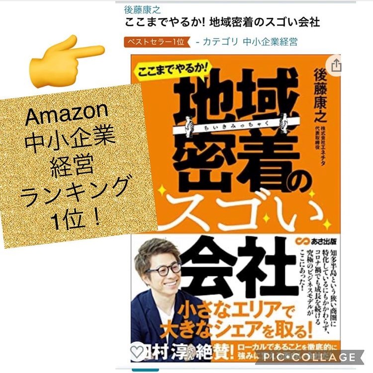 ★弊社代表の後藤が、書籍を出版いたしました！★