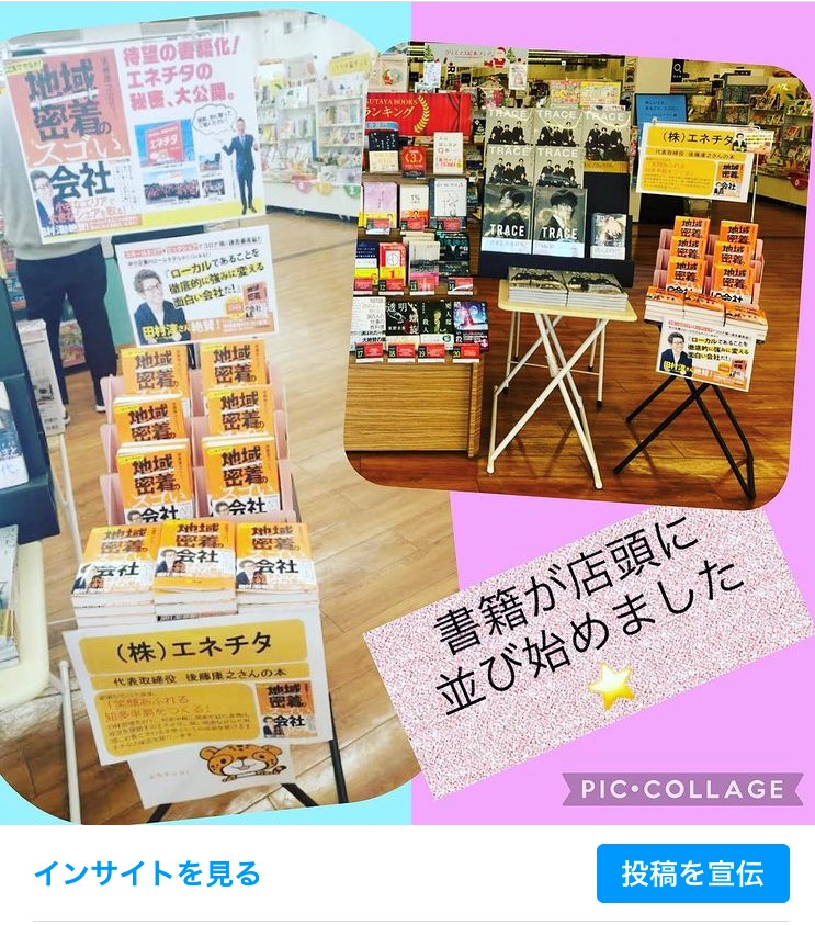 ★書籍が知多半島内の書店店頭に並び始めております！！ ★