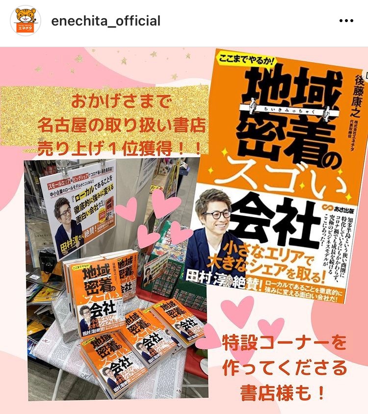 ★名古屋取り扱い書店売上《第１位》となりました！ ！！！★