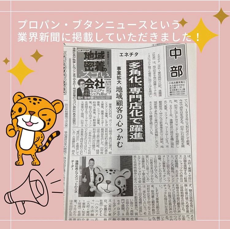 ★業界新聞に掲載して頂きました★