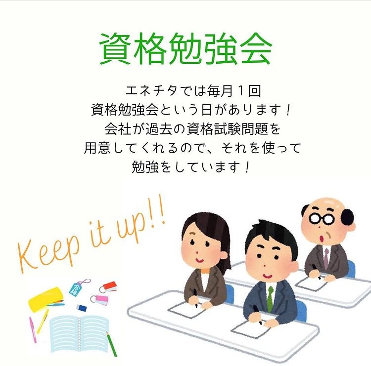 ★資格勉強会についてご紹介します★