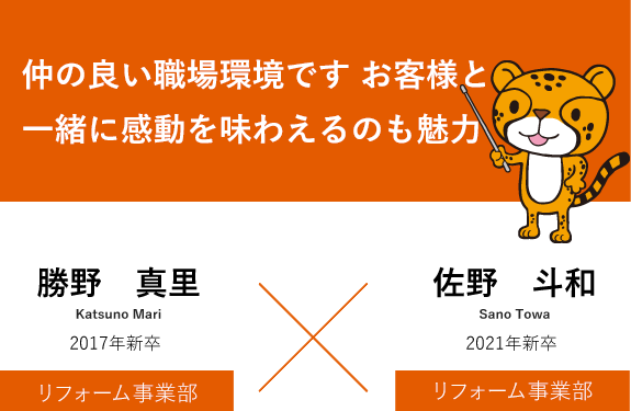 リフォーム事業部