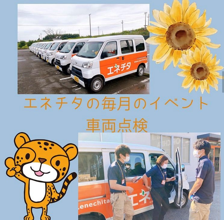 ★毎月恒例！車両点検についてご紹介します★