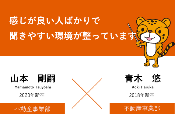 不動産事業部