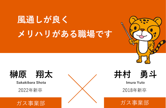 ガス事業部