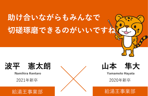 給湯王事業部