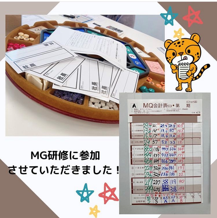 ★MG研修に参加しました★