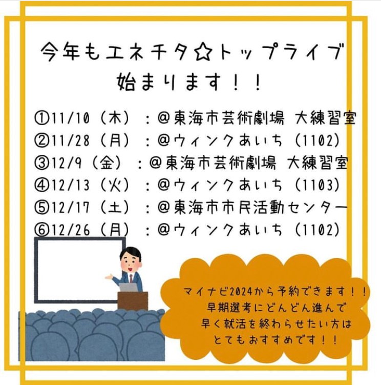 ★今年も《トップライブ》始まります★