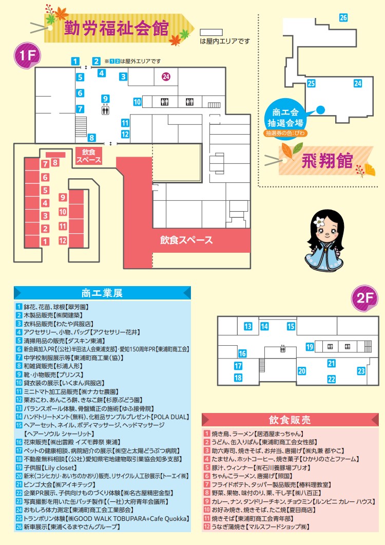 ★東浦町産業まつり★