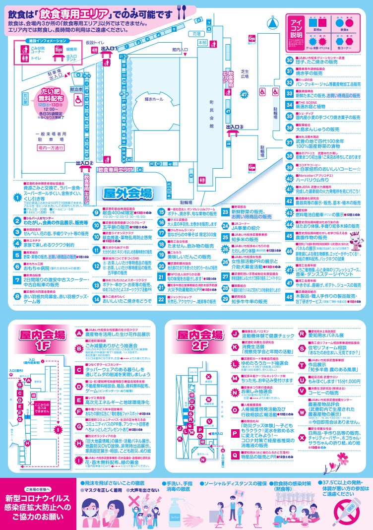 ★武豊町産業まつり★