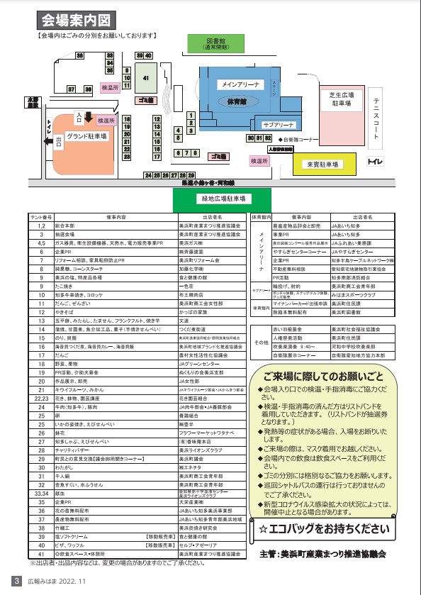 ★美浜町産業まつり★