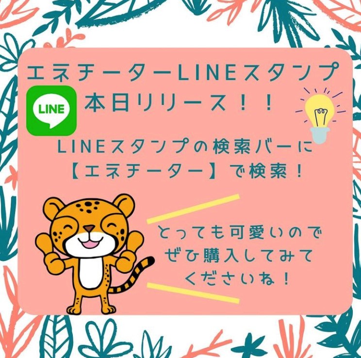 ★エネチタ《LINEスタンプ》リリース★