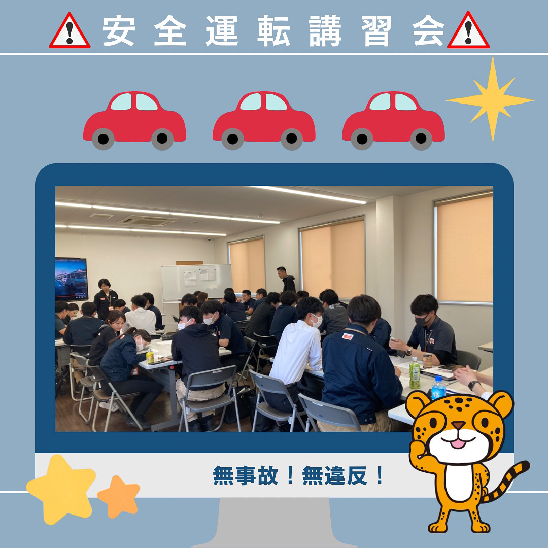 ★安全運転講習会★