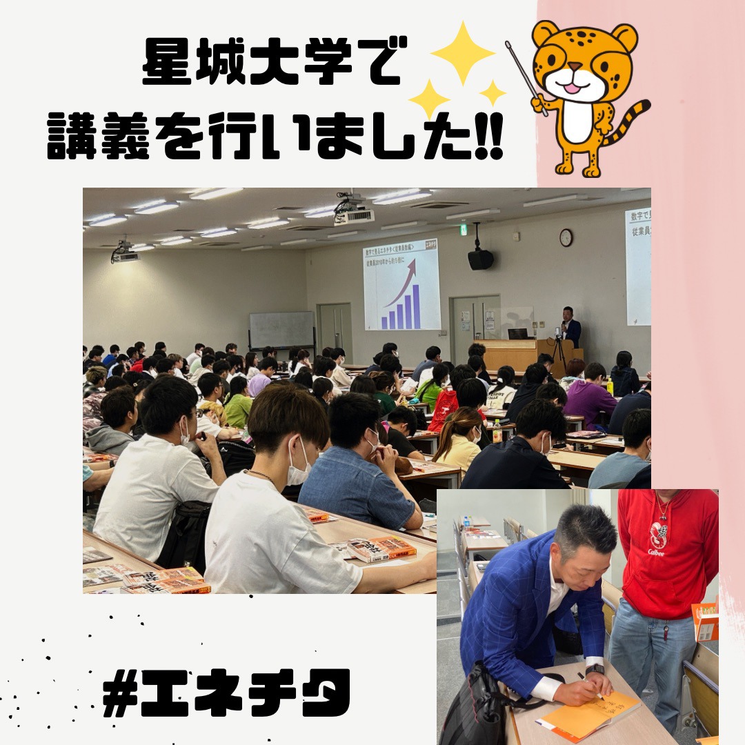 ★星城大学で講義を行いました★